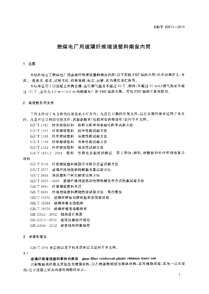 GB/T 30811-2014 标准预览