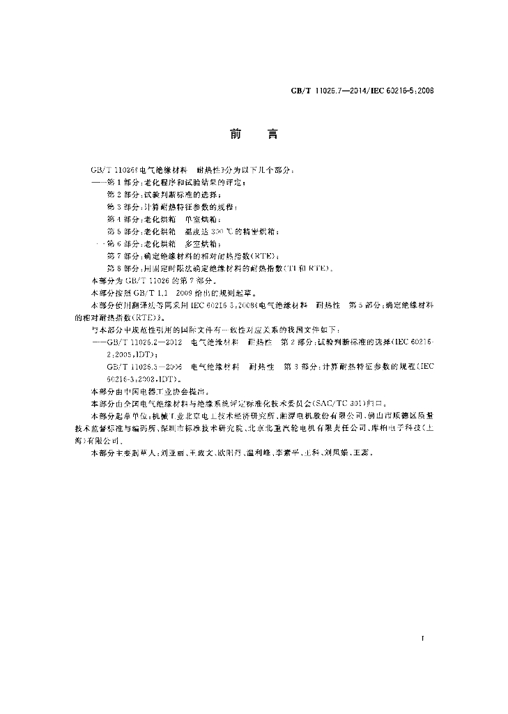 GB/T 11026.7-2014 标准预览