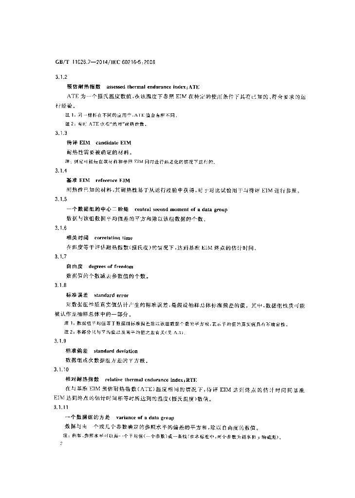 GB/T 11026.7-2014 标准预览
