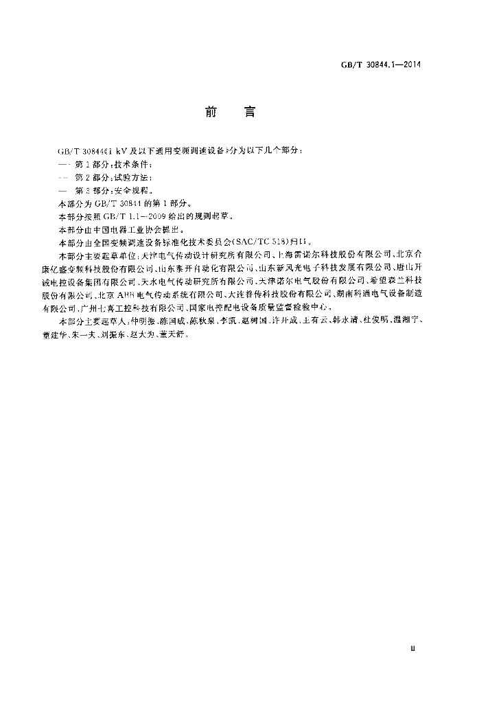 GB/T 30844.1-2014 标准预览