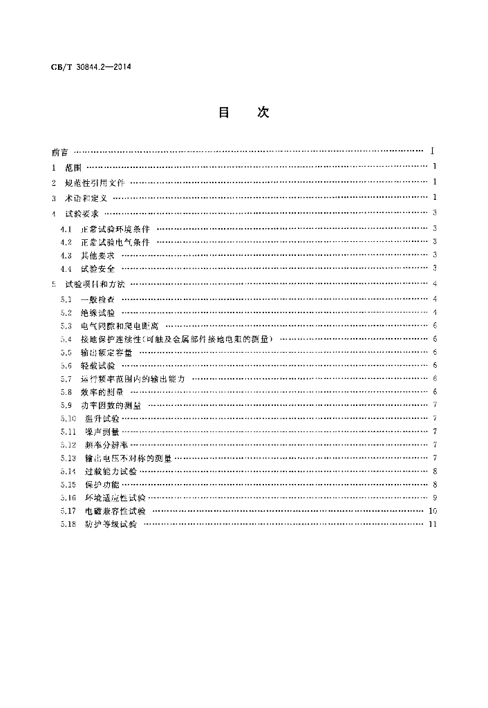 GB/T 30844.2-2014 标准预览