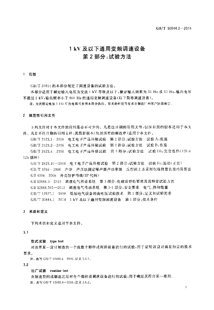 GB/T 30844.2-2014 标准预览