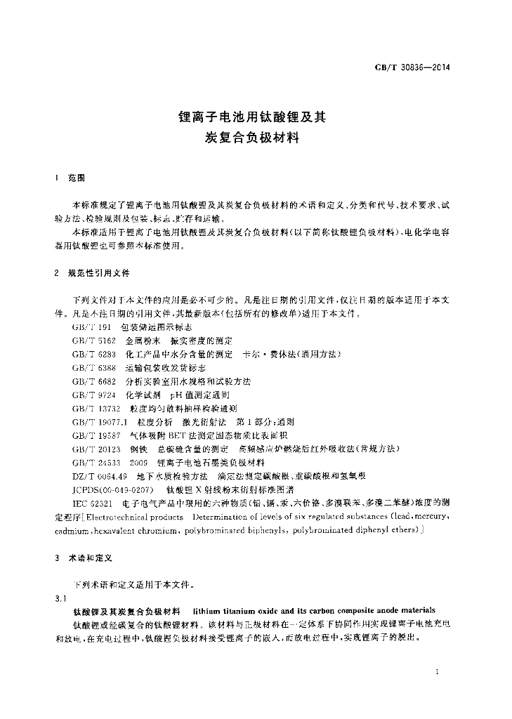 GB/T 30836-2014 标准预览