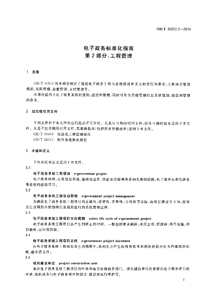GB/T 30850.2-2014 标准预览
