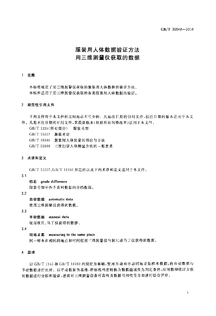 GB/T 30548-2014 标准预览