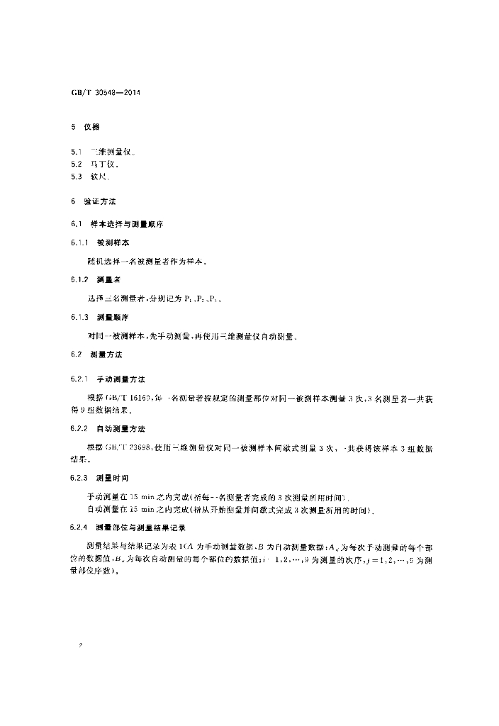 GB/T 30548-2014 标准预览
