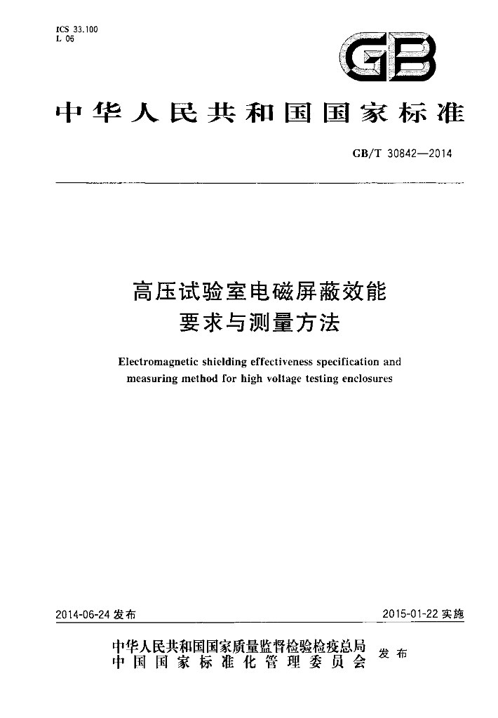 GB/T 30842-2014 标准预览