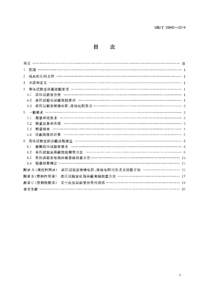 GB/T 30842-2014 标准预览