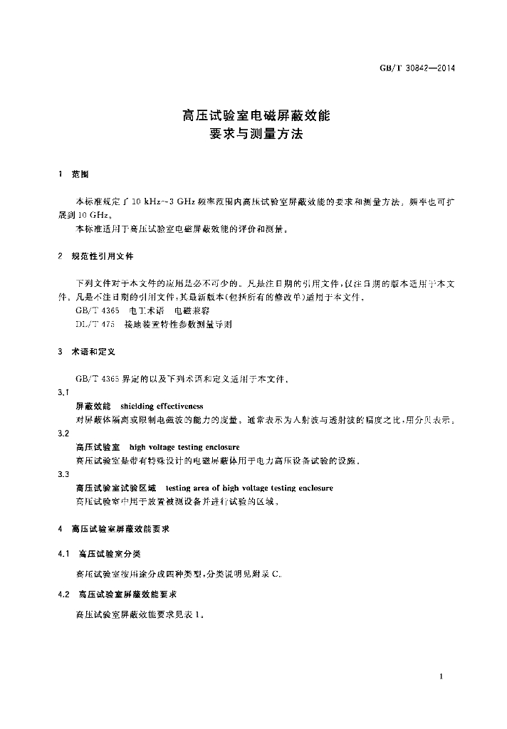 GB/T 30842-2014 标准预览