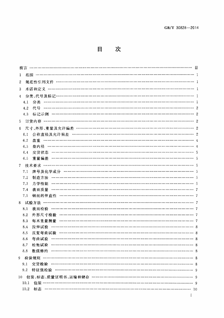 GB/T 30828-2014 标准预览