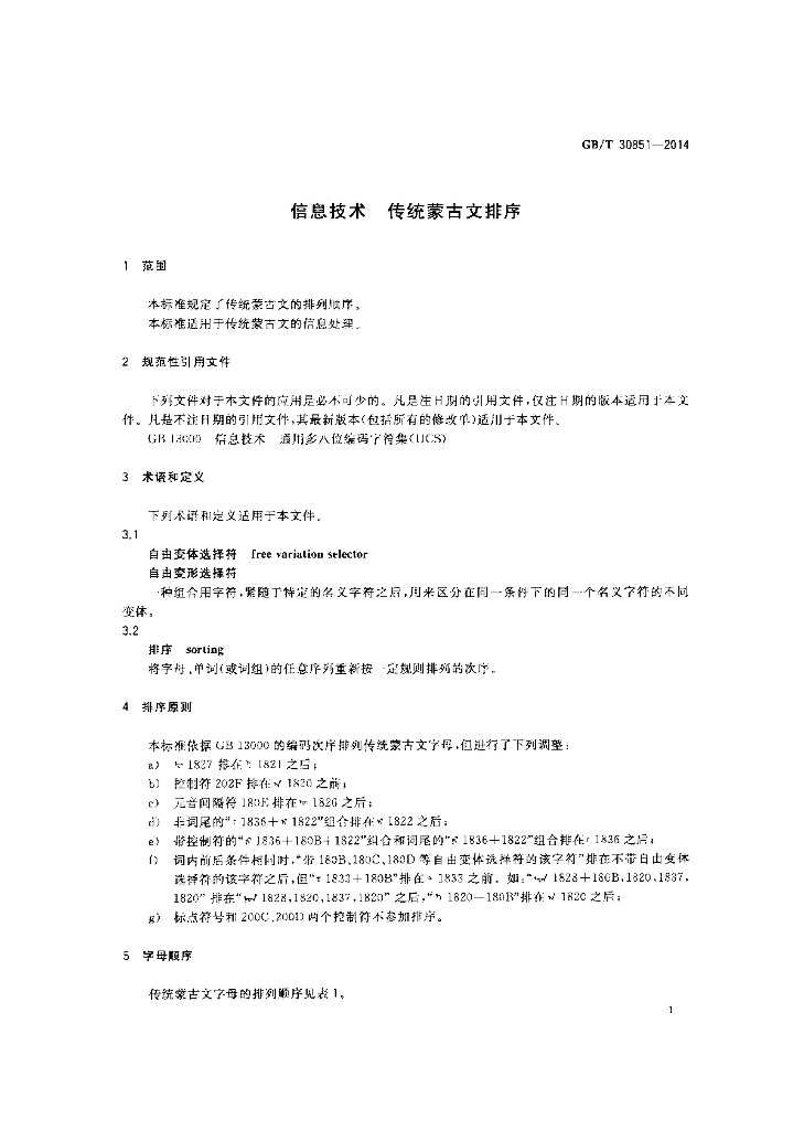 GB/T 30851-2014 标准预览
