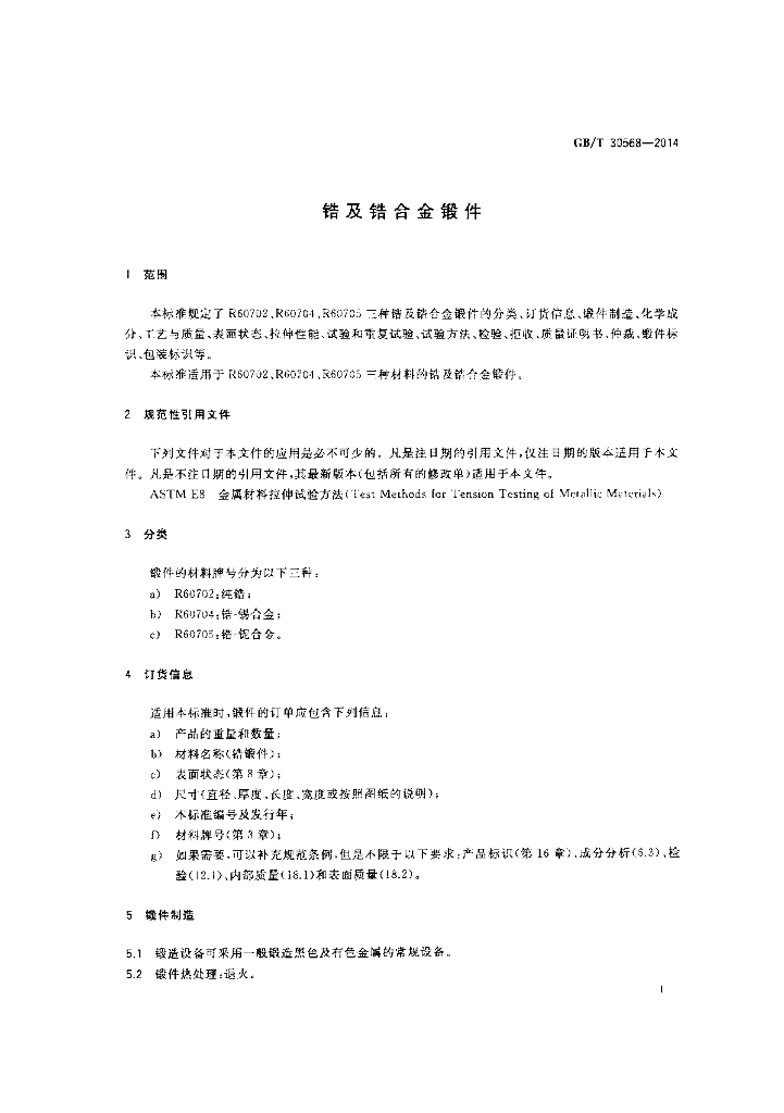 GB/T 30568-2014 标准预览