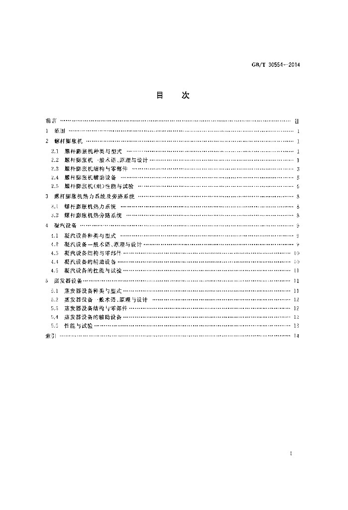 GB/T 30554-2014 标准预览