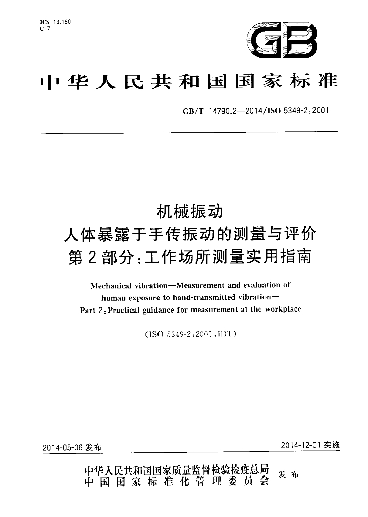 GB/T 14790.2-2014 标准预览