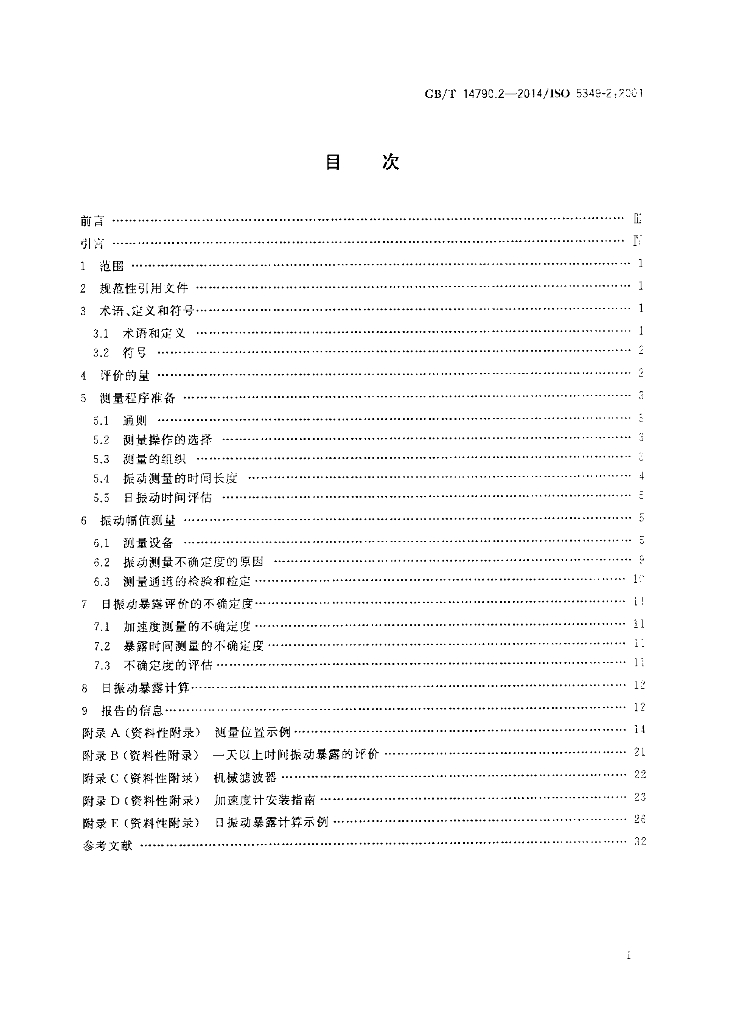GB/T 14790.2-2014 标准预览