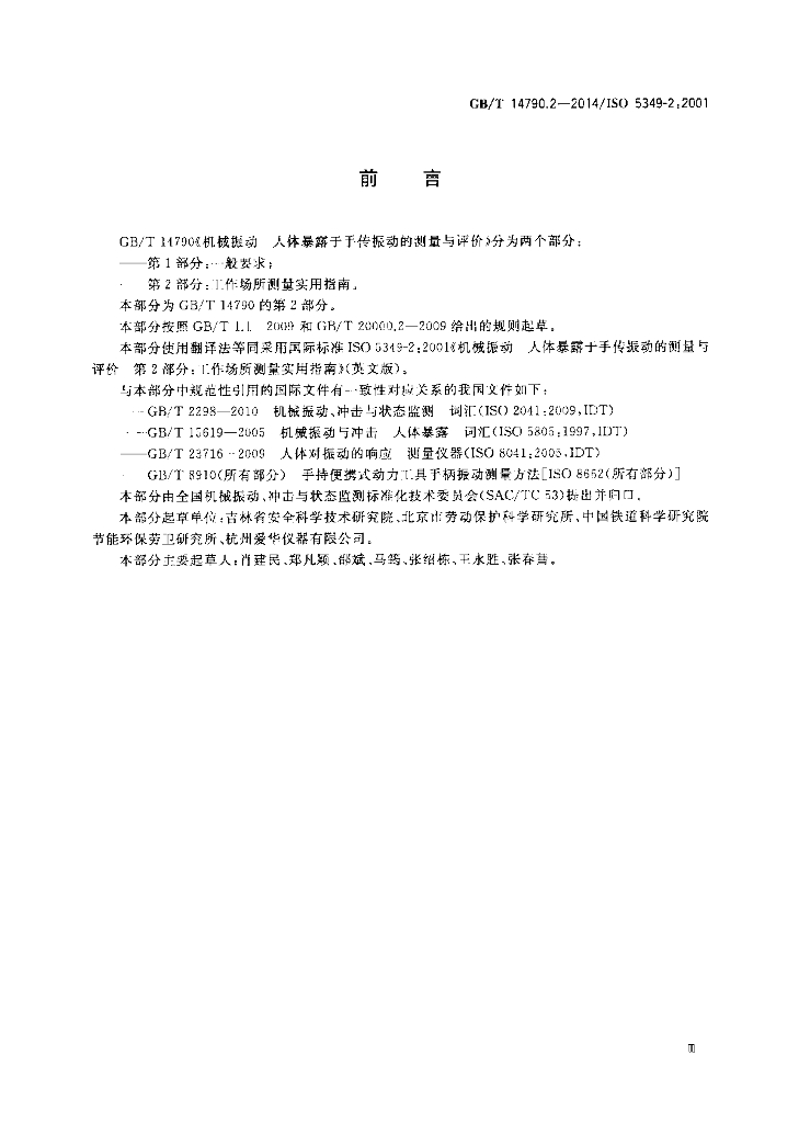 GB/T 14790.2-2014 标准预览