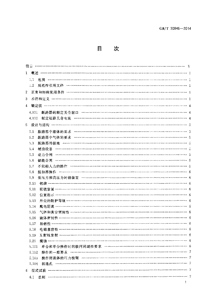 GB/T 30846-2014 标准预览
