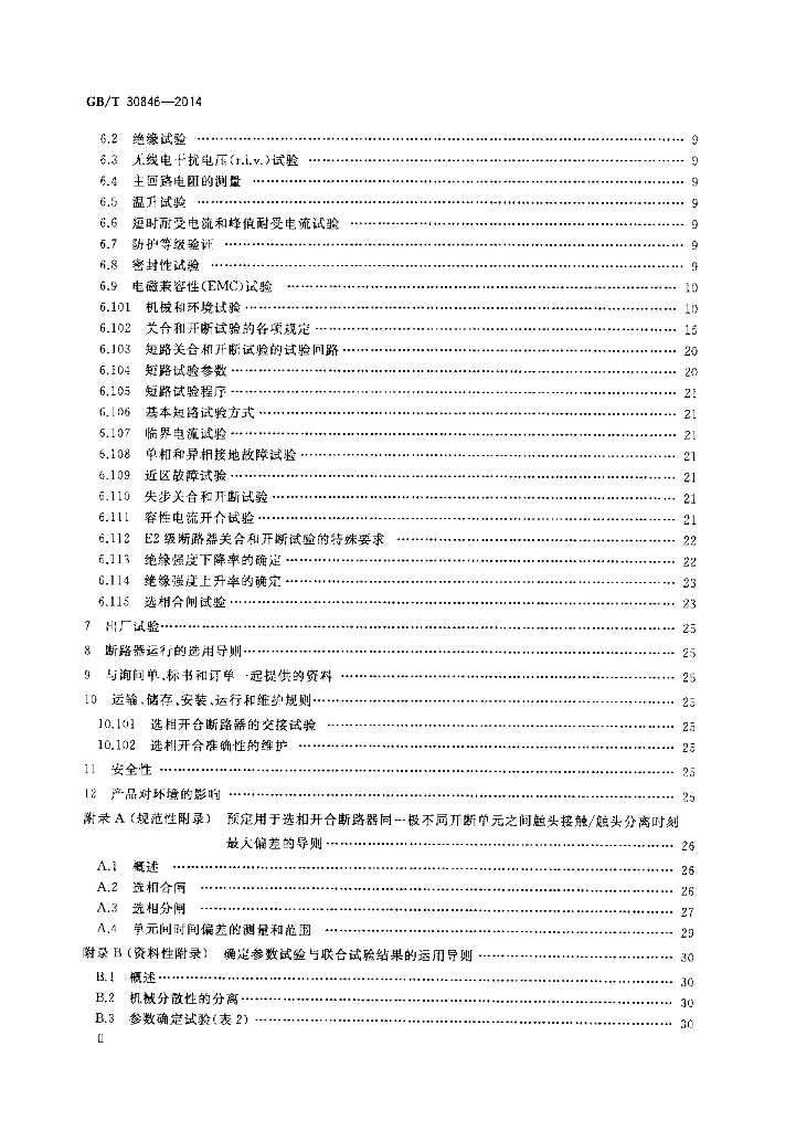 GB/T 30846-2014 标准预览