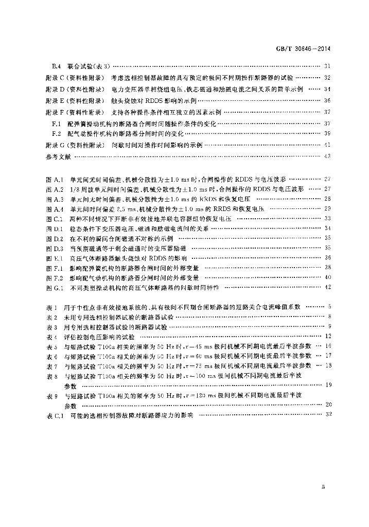 GB/T 30846-2014 标准预览
