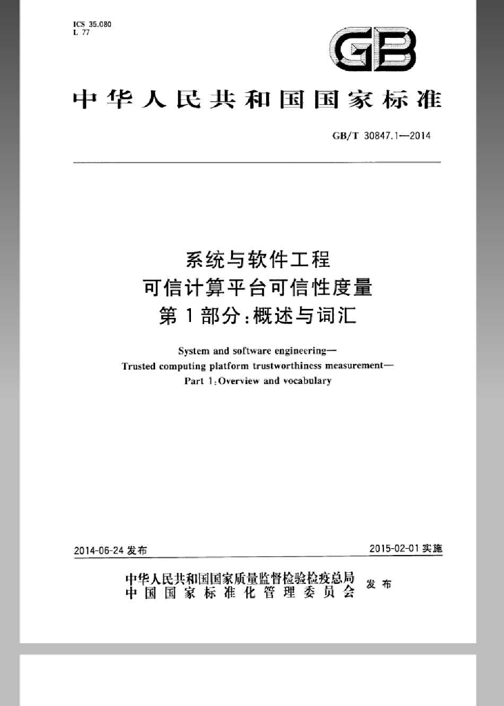 GB/T 30847.1-2014 标准预览