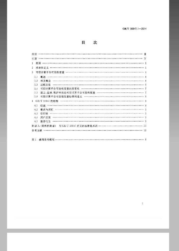 GB/T 30847.1-2014 标准预览