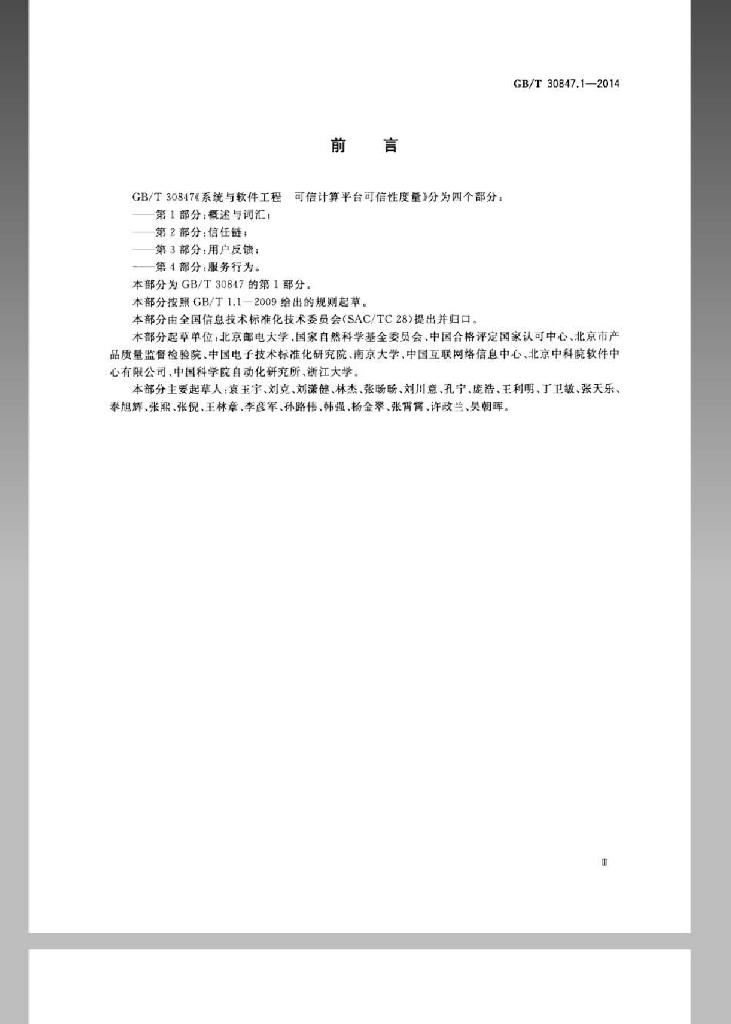 GB/T 30847.1-2014 标准预览