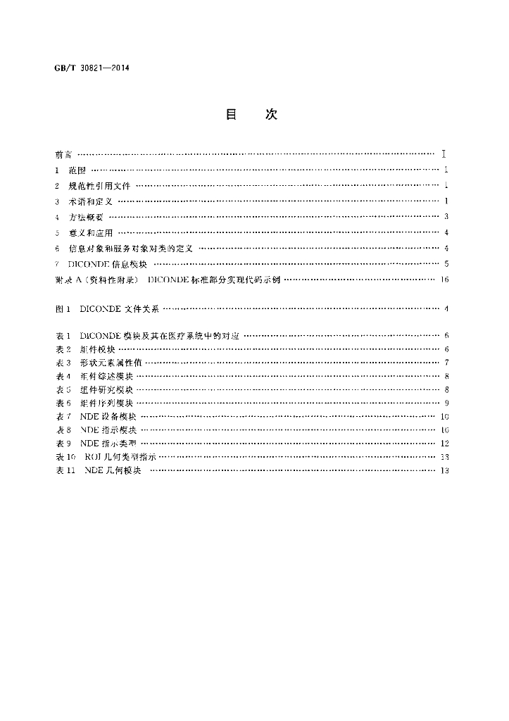 GB/T 30821-2014 标准预览