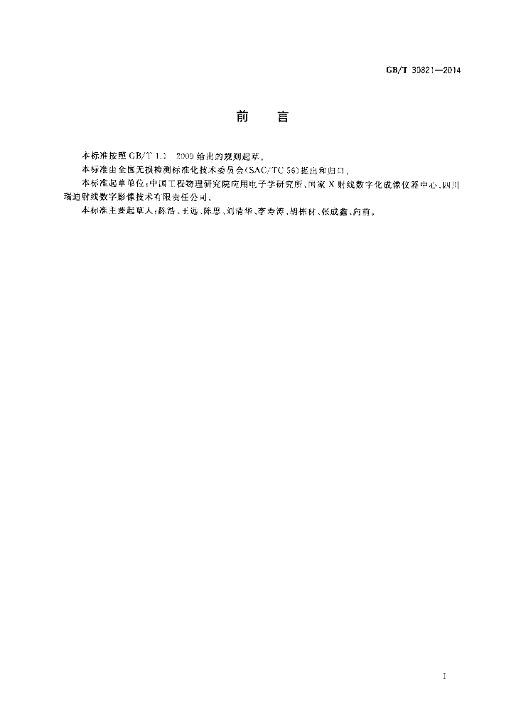 GB/T 30821-2014 标准预览