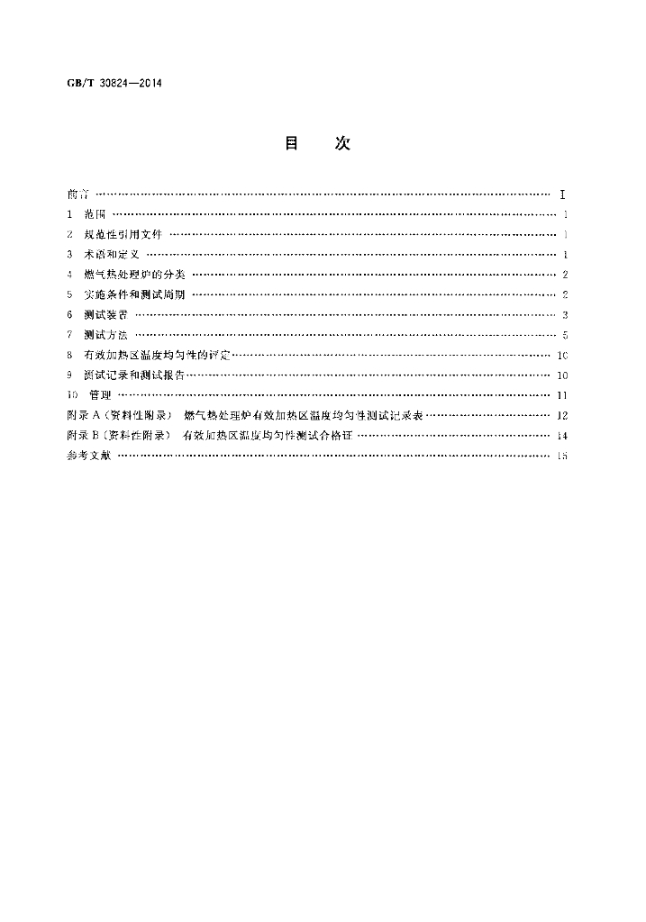 GB/T 30824-2014 标准预览