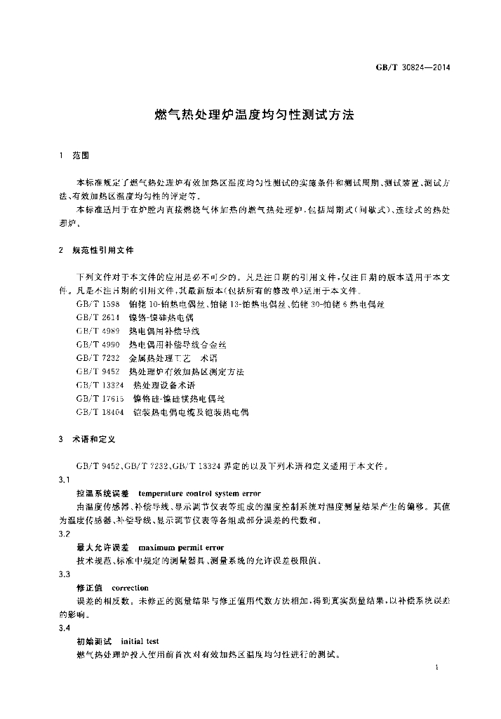 GB/T 30824-2014 标准预览