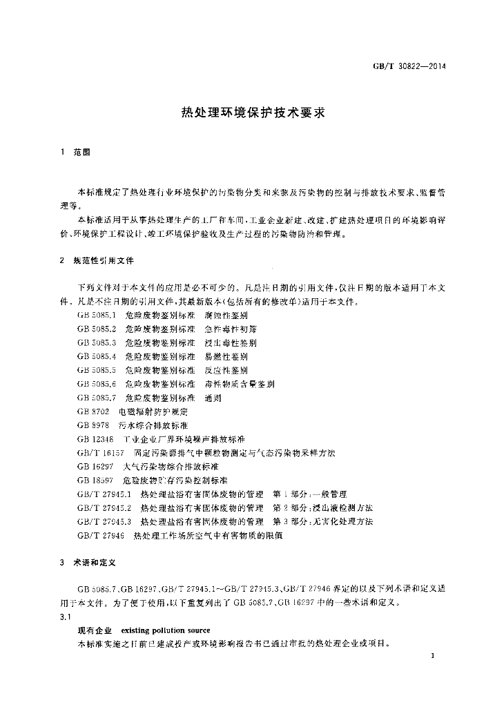 GB/T 30822-2014 标准预览