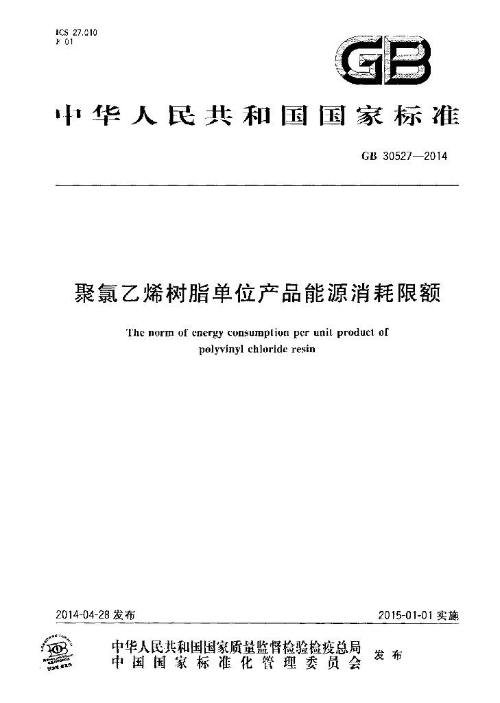 GB 30527-2014 标准预览