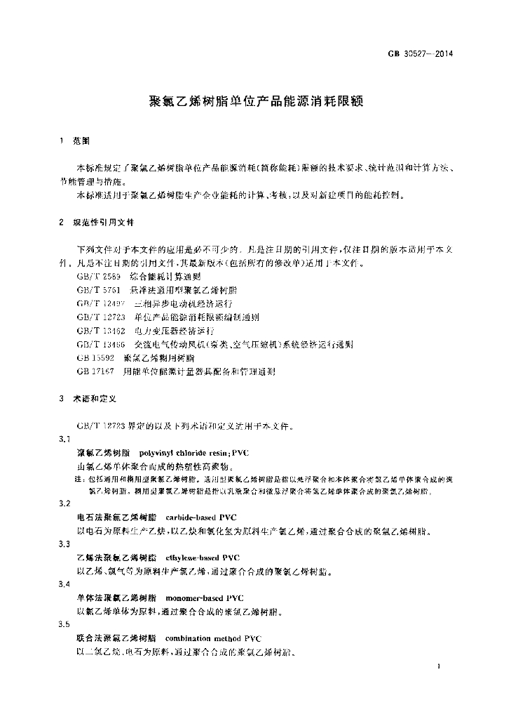 GB 30527-2014 标准预览
