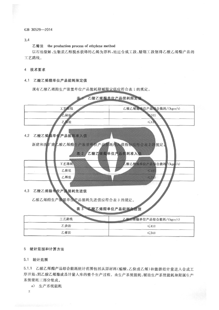 GB 30529-2014 标准预览