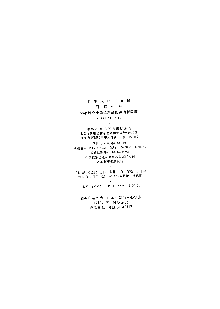 GB 21348-2014 标准预览