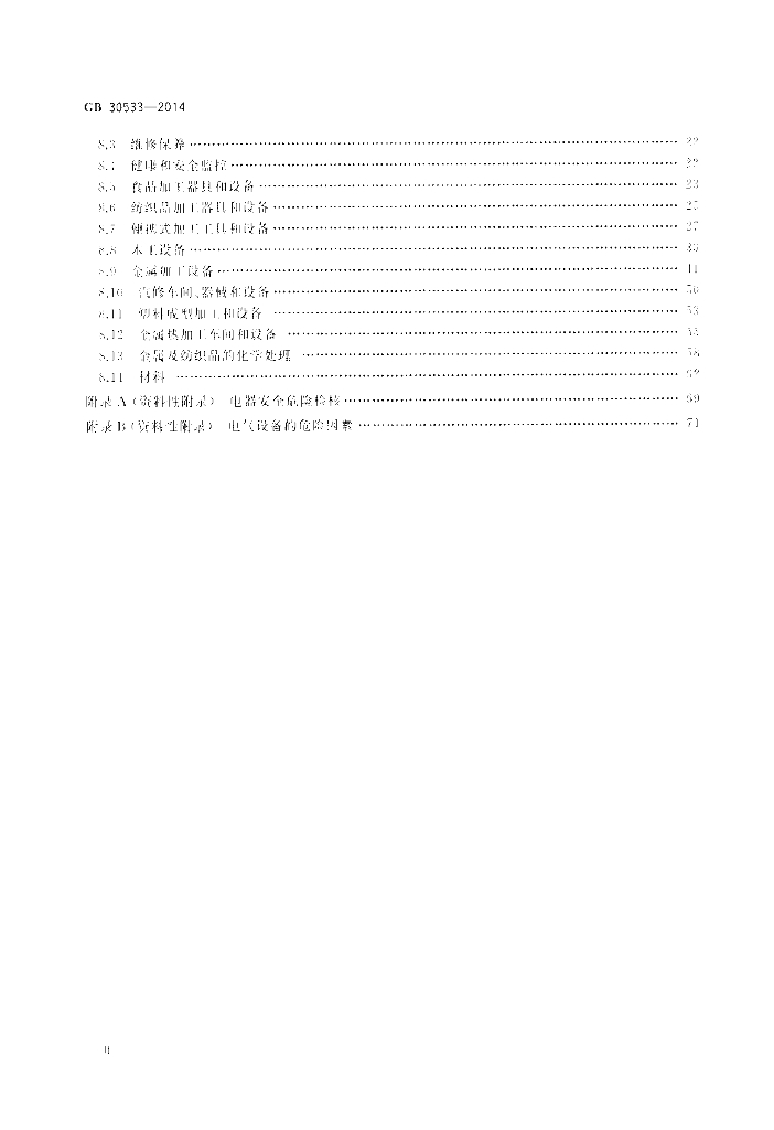GB 30533-2014 标准预览