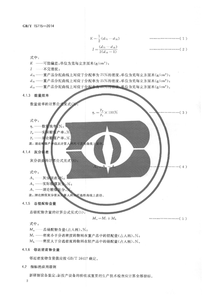 GB/T 15715-2014 标准预览