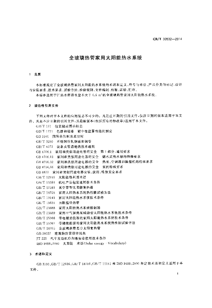 GB/T 30532-2014 标准预览