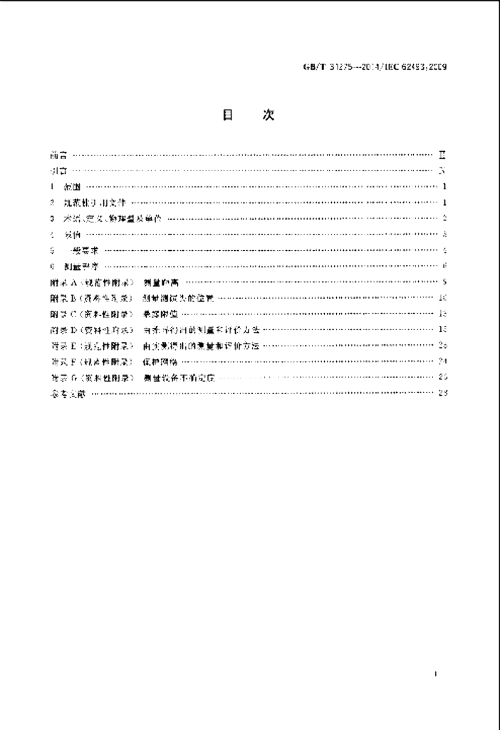 GB/T 31275-2014 标准预览