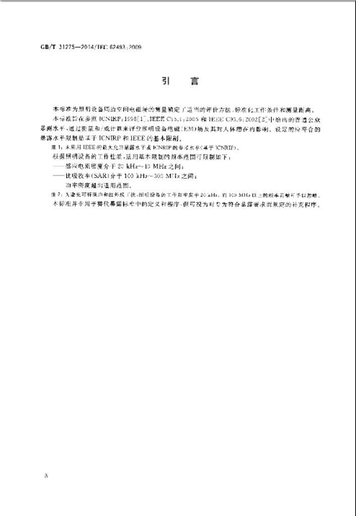 GB/T 31275-2014 标准预览