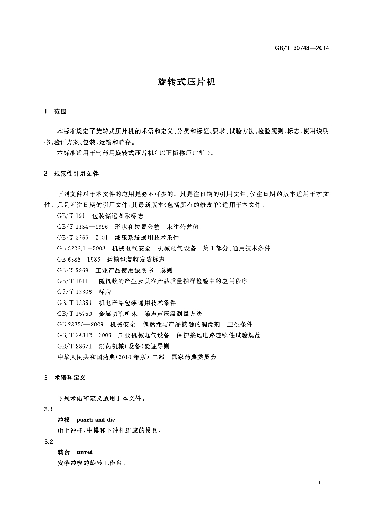 GB/T 30748-2014 标准预览