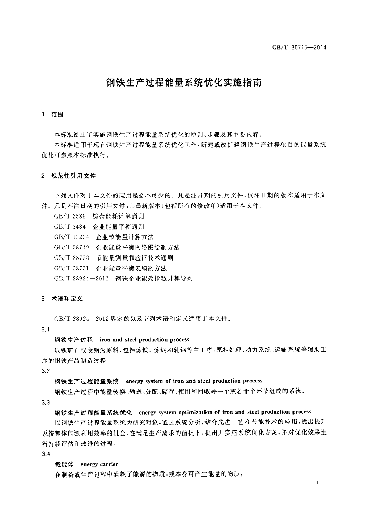 GB/T 30715-2014 标准预览