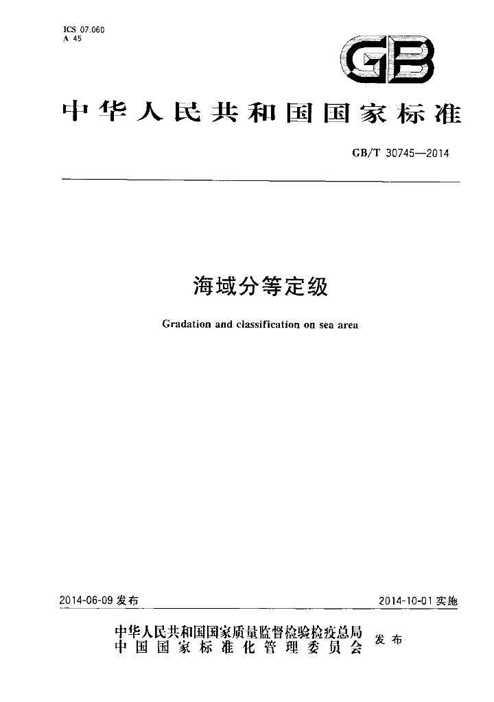 GB/T 30745-2014 标准预览