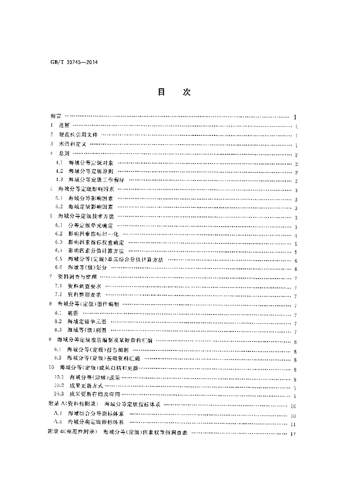 GB/T 30745-2014 标准预览