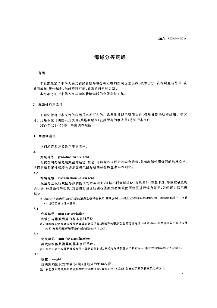 GB/T 30745-2014 标准预览