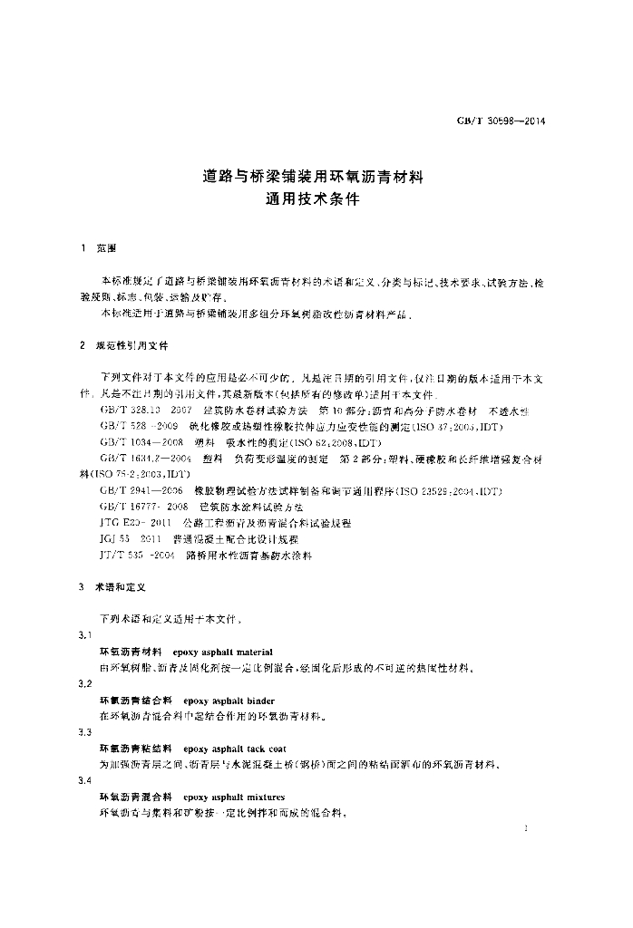 GB/T 30598-2014 标准预览