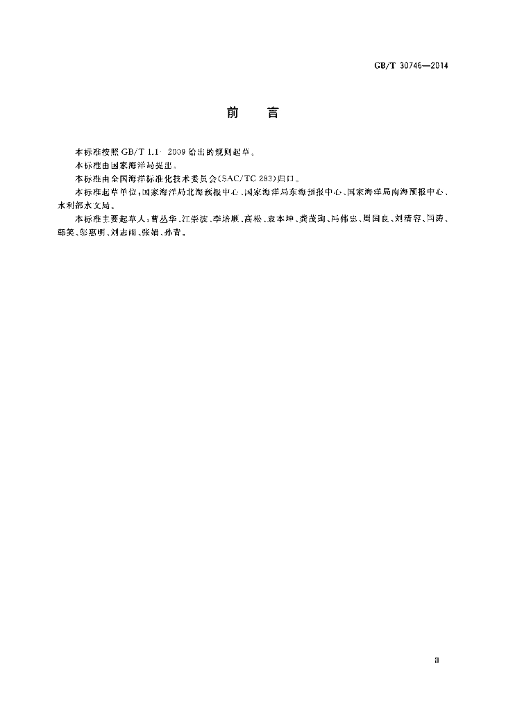 GB/T 30746-2014 标准预览
