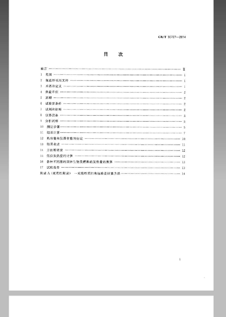 GB/T 30727-2014 标准预览