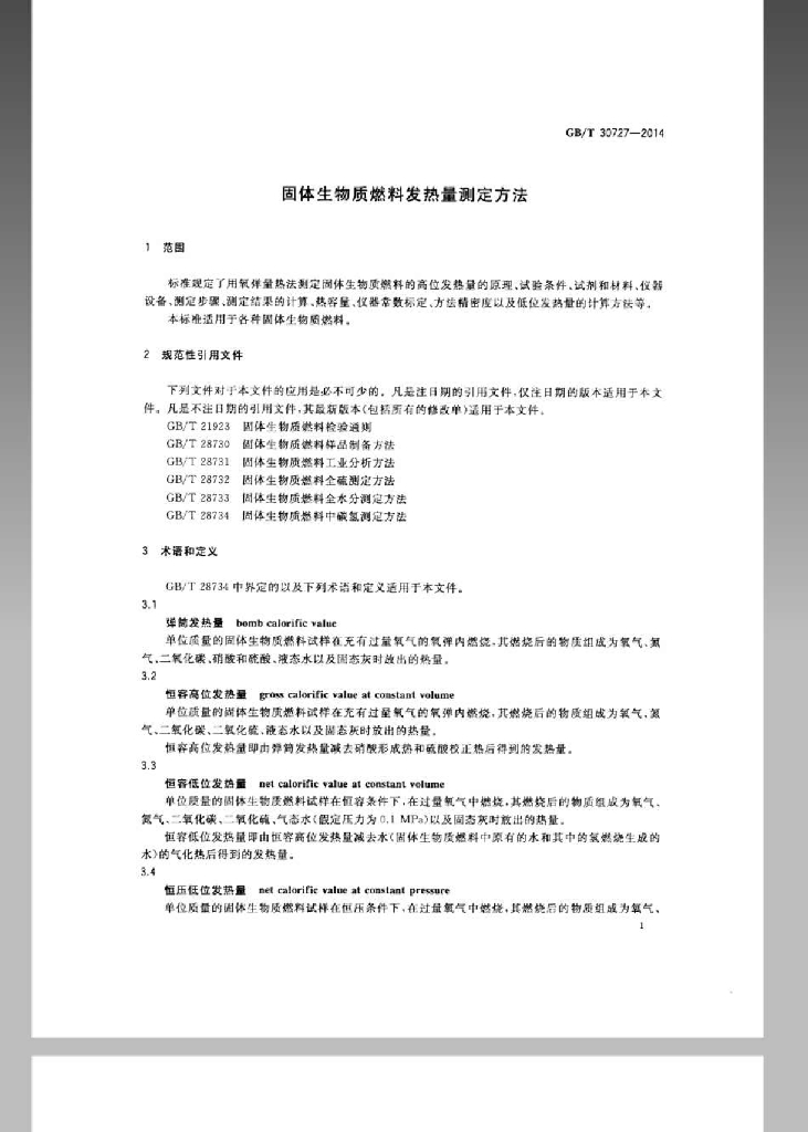 GB/T 30727-2014 标准预览