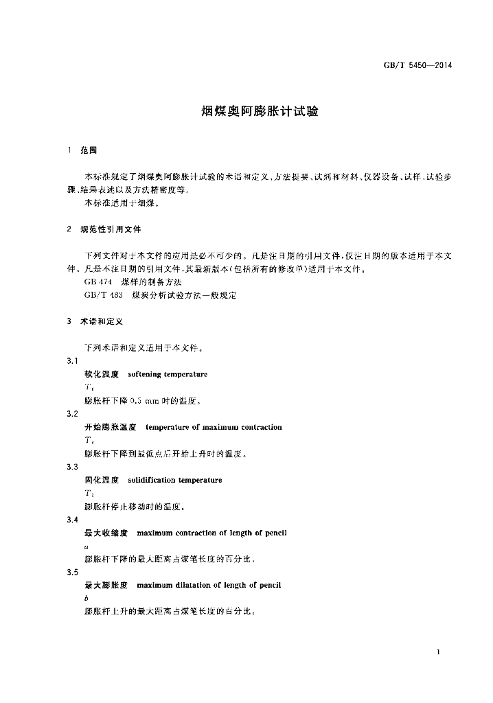 GB/T 5450-2014 标准预览
